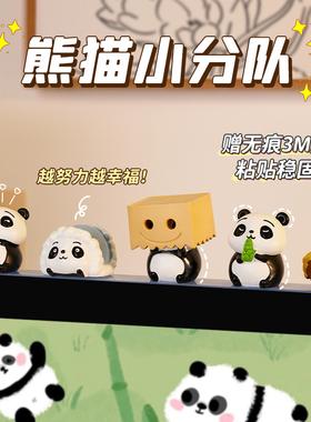 速发熊猫小摆件电脑桌幕装饰品办物室工位屏面好公生趴趴神器