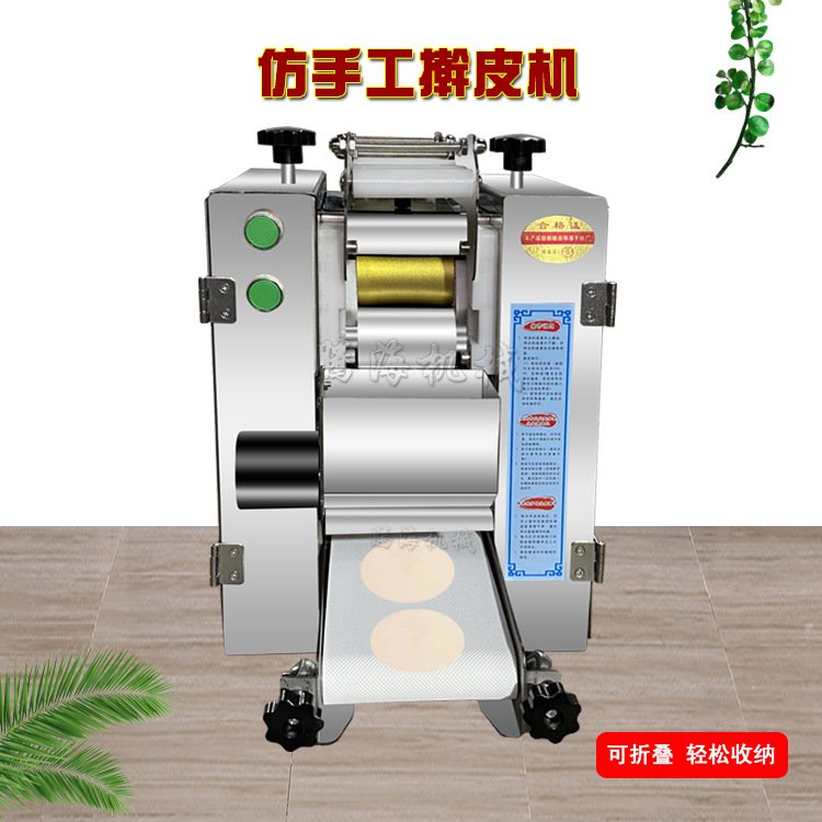 擀饺子皮机 仿手工电动压面皮机制皮机 小型馄饨皮机包子皮擀皮机