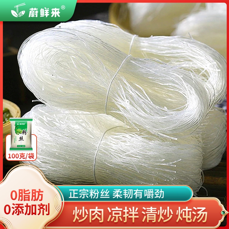 【直播推荐】蔚鲜来正宗粉丝火锅花甲粉麻辣烫粉丝