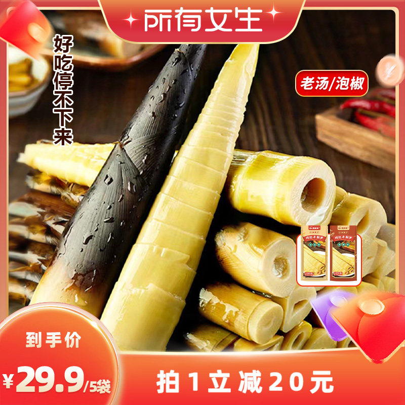 【所有女生直播间】蔚鲜来网红手剥笋开袋即食老汤泡椒手拨笋零食