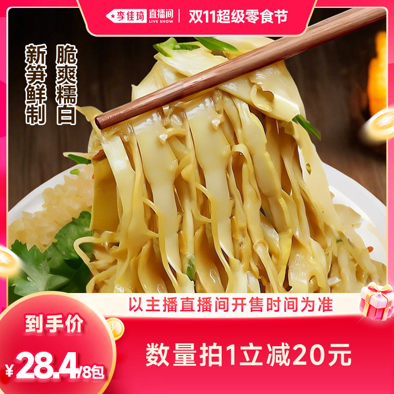 【李佳琦直播间双11超级零食节】蔚鲜来糯米笋嫩笋尖春笋嫩笋丝