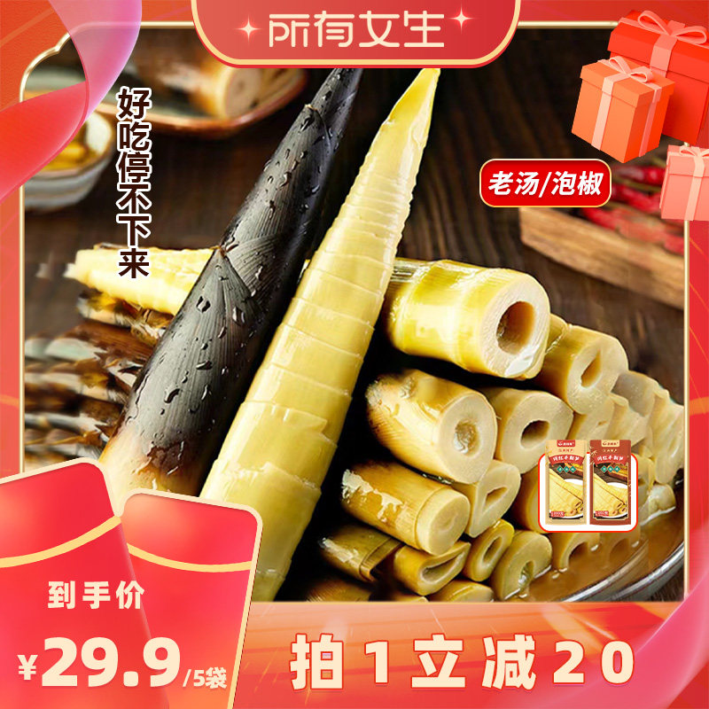 【所有女生直播间】蔚鲜来网红手剥笋开袋即食老汤泡椒手拨笋零食