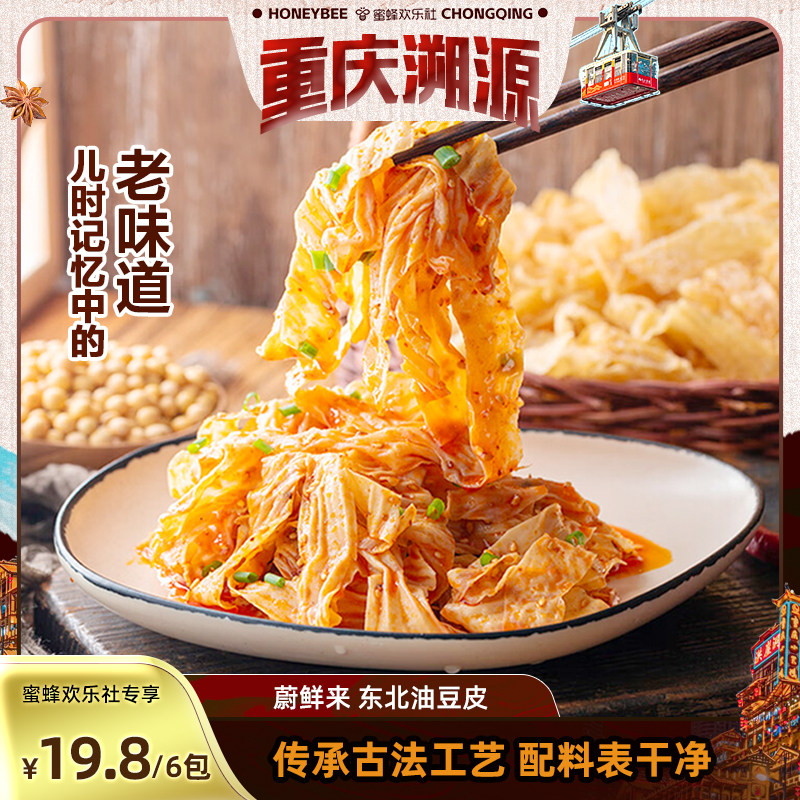 【重庆溯源专场】蔚鲜来东北油豆皮大豆腐竹干货腐竹段豆腐皮黄豆,粮油调味/速食/干货/烘焙,豆腐皮/腐竹/豆制品干货,淘宝优惠券,粉丝福利购,淘宝优惠卷