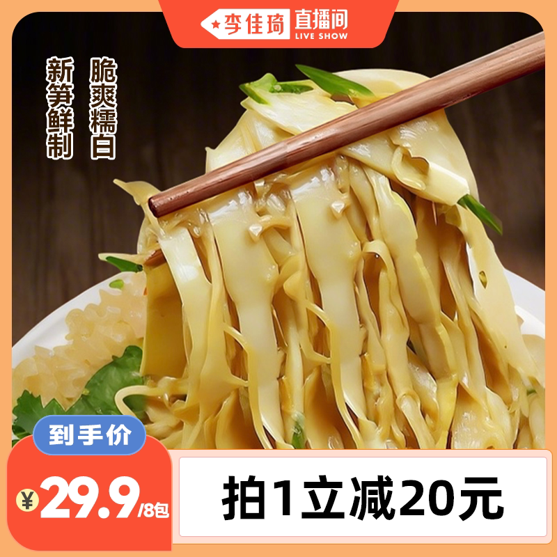 【李佳琦直播间】蔚鲜来糯米笋嫩笋尖春笋免切笋嫩笋尖小笋春笋丝图片