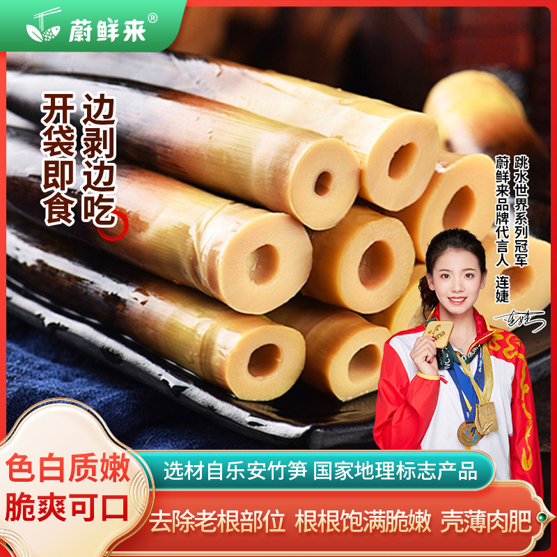 【直播推荐】蔚鲜来手剥笋泡椒味酸辣手剥笋即食带壳手剥笋