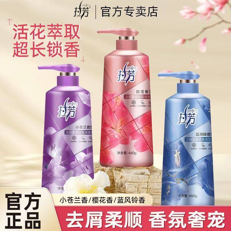 去屑柔顺洗发露洗发水去屑控油柔顺改善毛躁小苍兰樱花洗发露