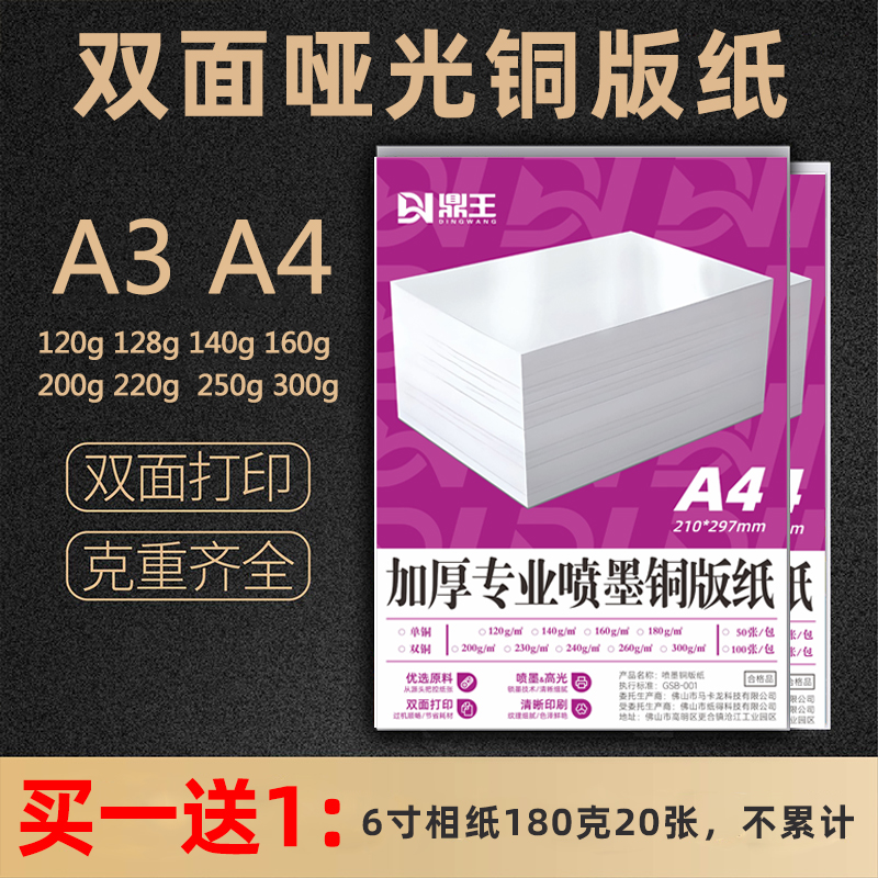 a4铜版纸140克/160克/300g