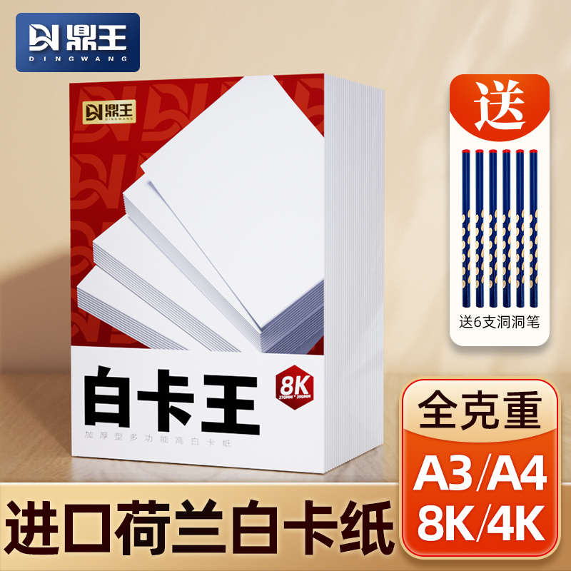 荷兰白卡纸8k白色4K儿童手抄报