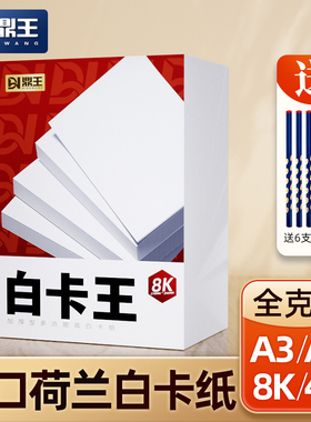 荷兰白卡纸8k白色4K儿童手抄报学生美术专用纸A4加厚硬卡纸手工A3马克笔绘画纸4开8开名片纸200g250g350g400g