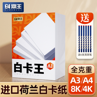 荷兰白卡纸8k白色A3儿童手抄报学生美术专用纸A4加厚硬卡纸手工4K马克笔绘画画纸4开8开名片200g300g350g400g