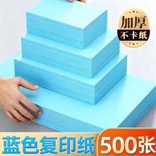 蓝色a4打印纸彩色纸A5彩色复印纸70克80g深蓝色湖蓝色A3加厚双面幼儿园手工折纸软纸隔页纸100张500张