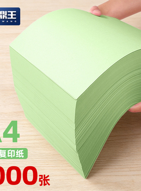 绿色a4A3打印纸浅绿色纸70g 80g彩色复印纸A5批发办公用品彩纸a四整箱彩色A4复印纸手工折纸230克卡纸学生