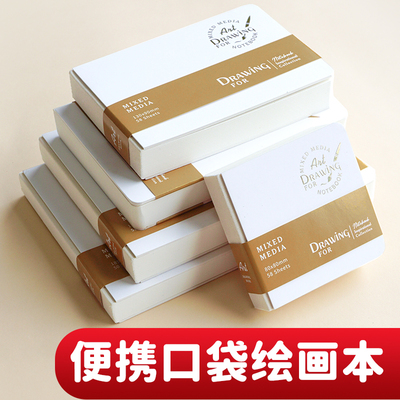 摸鱼本便携口袋加厚绘画本