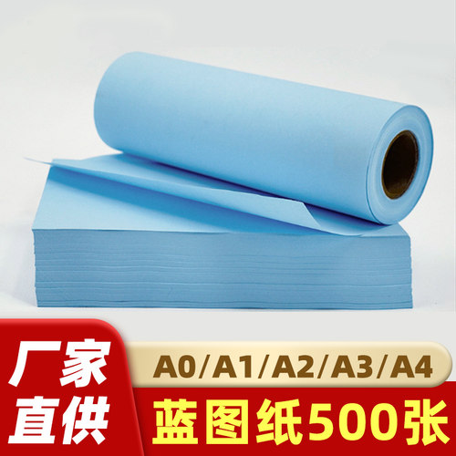 A3双面蓝图纸绘图工程打印图纸