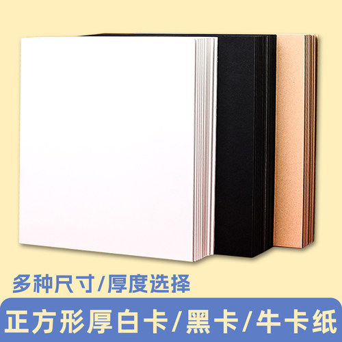 正方形15*15cm硬卡纸手工美术