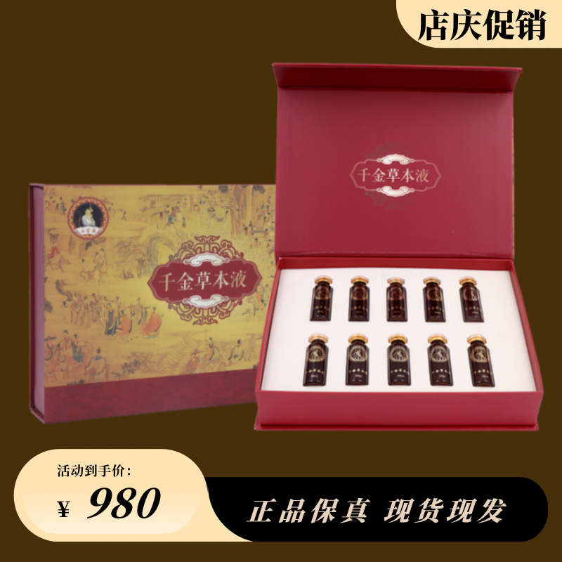 名医堂石翁室妇私密系列妇科千金液玫瑰草本套消严沙军美容院正品