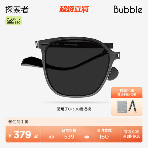 火箭联名折叠配度数墨镜