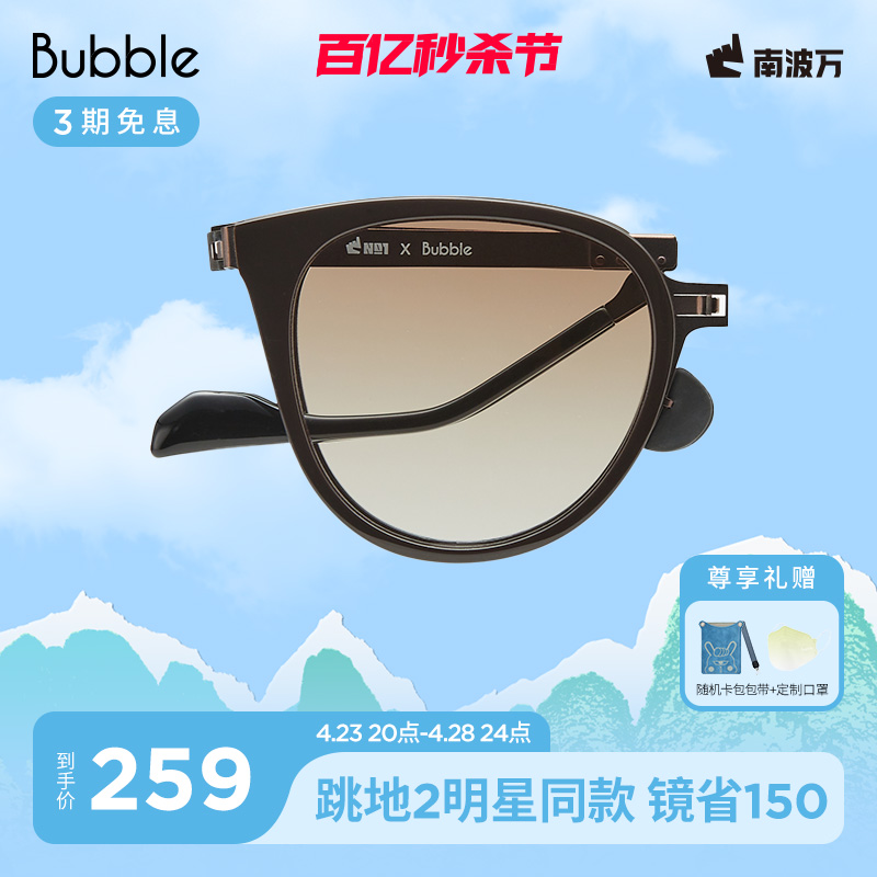 BUBBLE跳地联名折叠太阳镜