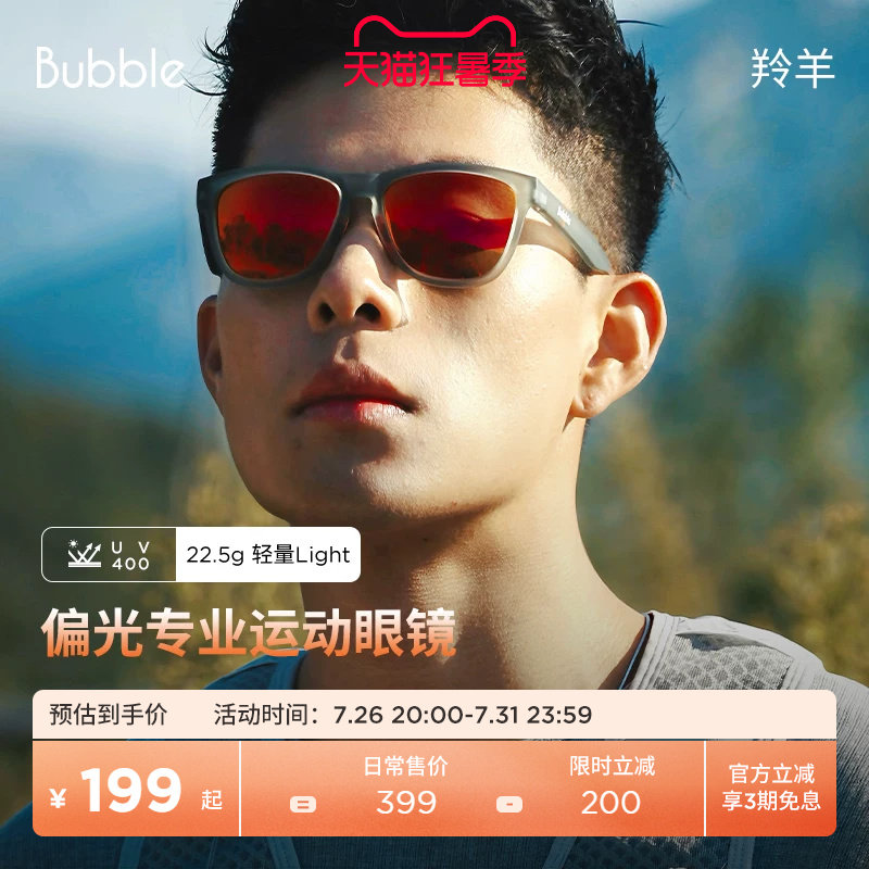 Bubble墨镜运动户外登山徒步防滑太阳眼镜偏光防紫外线防晒羚羊夏