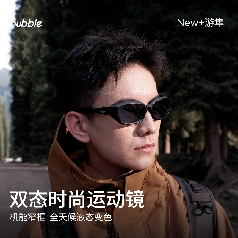 【新品上市】Bubble游隼变色运动墨镜防滑骑行镜户外跑步时尚窄框