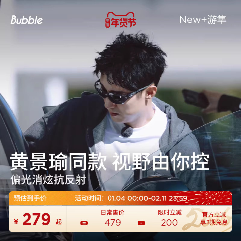 【黄景瑜同款】Bubble游隼运动偏光防滑墨镜骑行太阳镜跑步户外