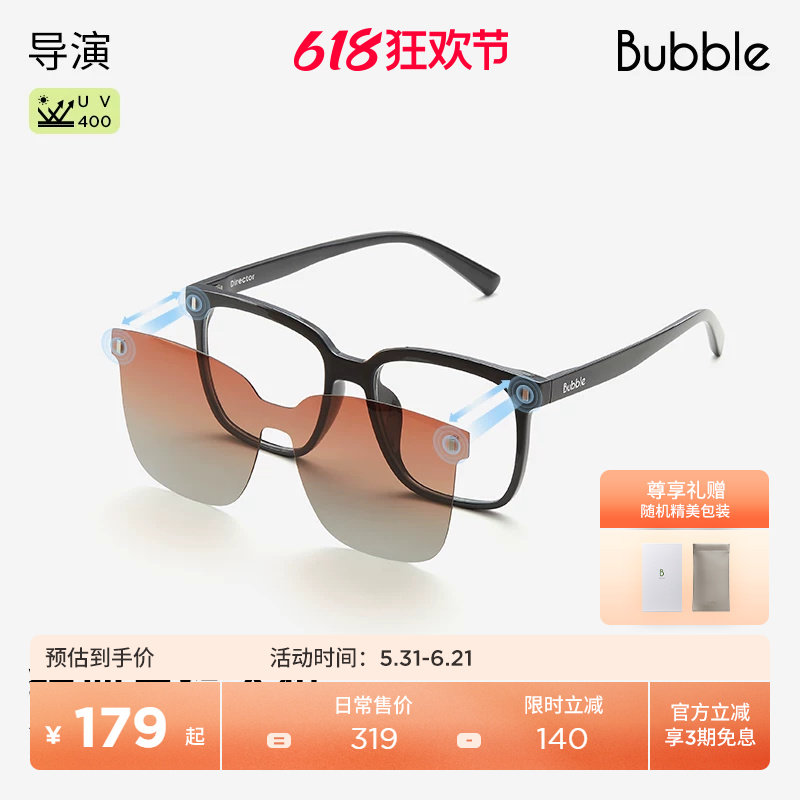【免费配镜】Bubble超轻近视眼镜框男款磁吸镜光学镜防蓝光导演