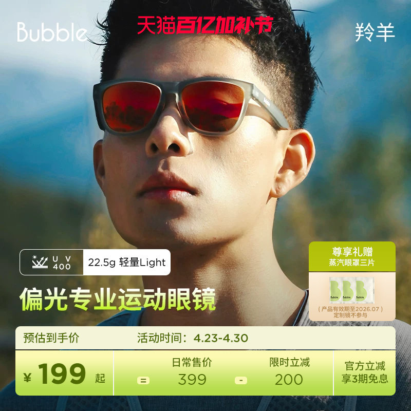 Bubble墨镜运动户外登山马拉松太阳镜偏光防滑防晒跑步眼镜女羚羊