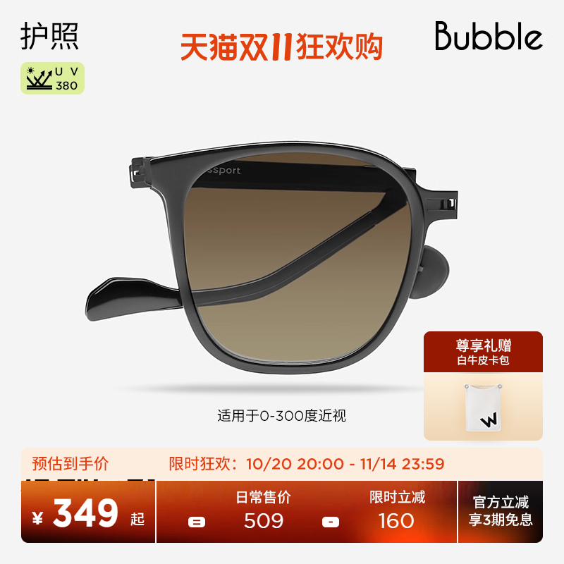 【张晚意同款】定制Bubble大框折叠轻薄防晒近视墨镜护照Passport