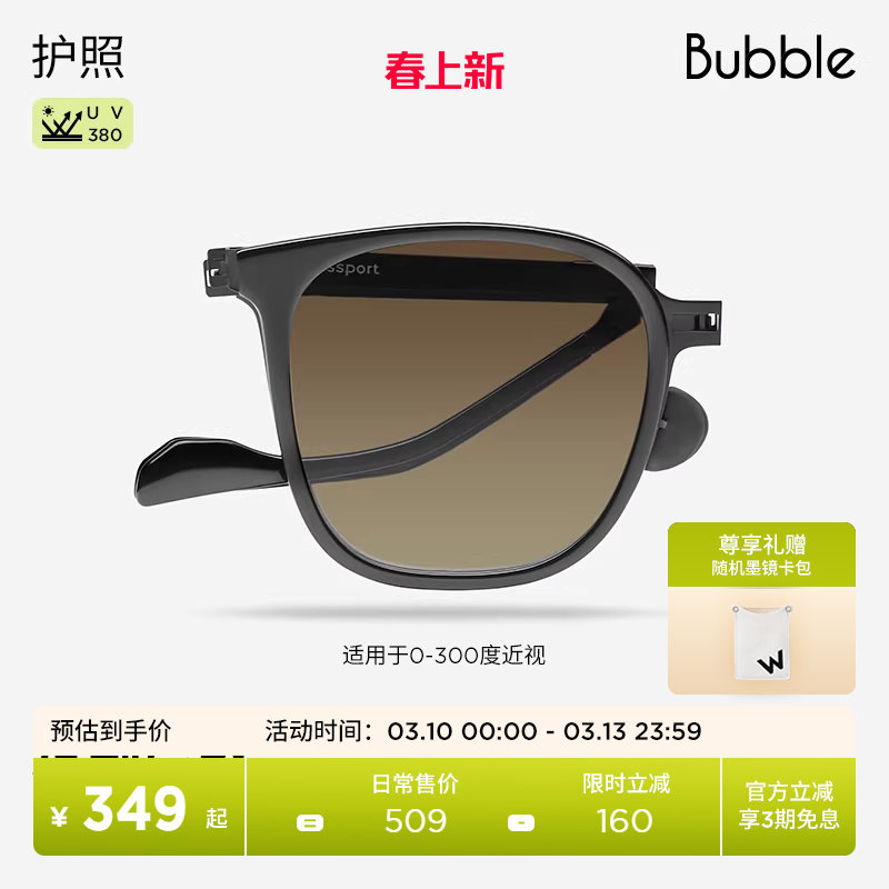 【张晚意同款】定制Bubble大框折叠轻薄防晒近视墨镜护照Passport