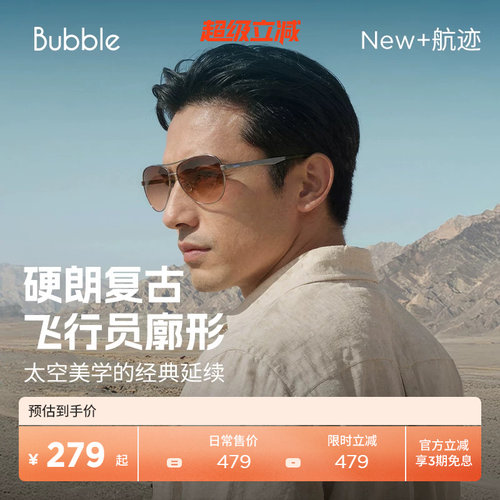 Bubble航迹轻量飞行员墨镜