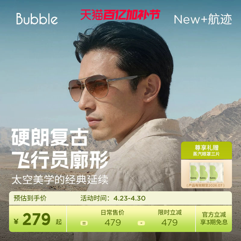 【26夏新品】Bubble航迹墨镜偏光防晒户外开车钓鱼男飞行员太阳镜