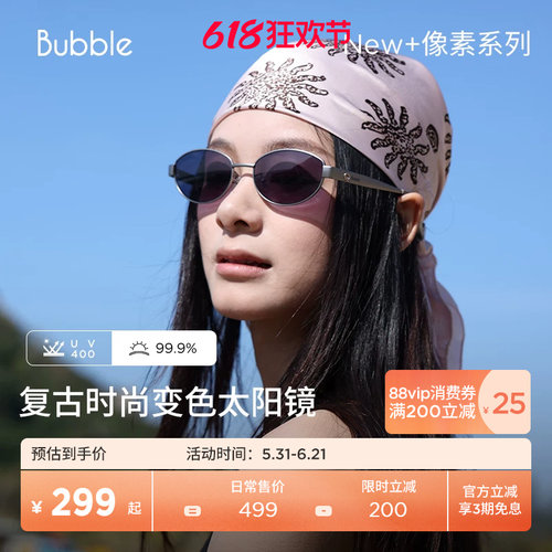 Bubble复古窄框变色运动墨镜像素