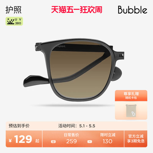 【张晚意同款】Bubble折叠墨镜