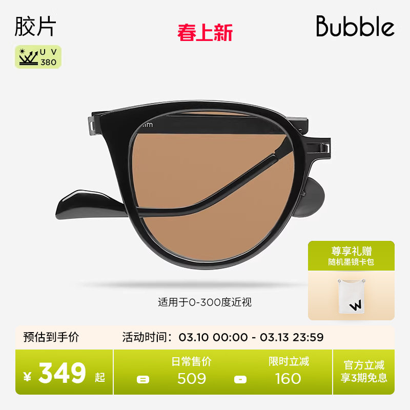 【度数定制】Bubble轻薄太阳镜猫眼眼镜折叠近视带度数墨镜胶片