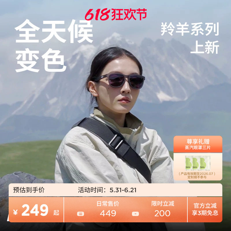Bubble羚羊变色超轻护目墨镜运动近视镜户外跑步防滑百搭