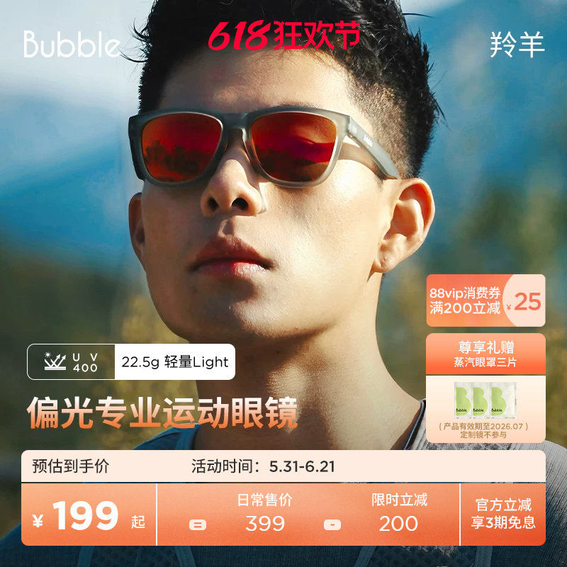 Bubble运动墨镜偏光防滑跑步眼镜