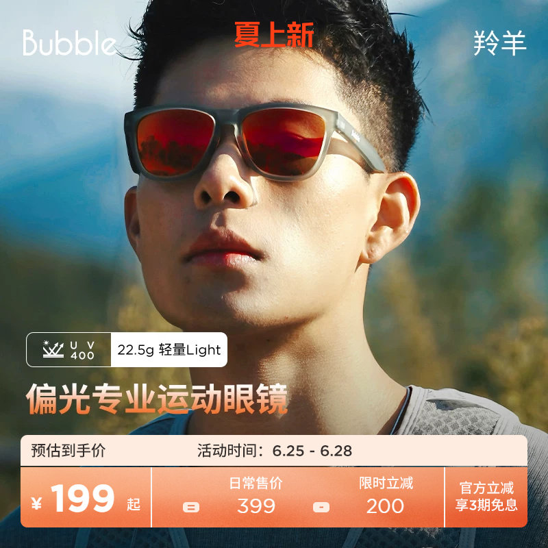 Bubble墨镜运动户外登山徒步防滑太阳眼镜偏光防紫外线防晒羚羊夏