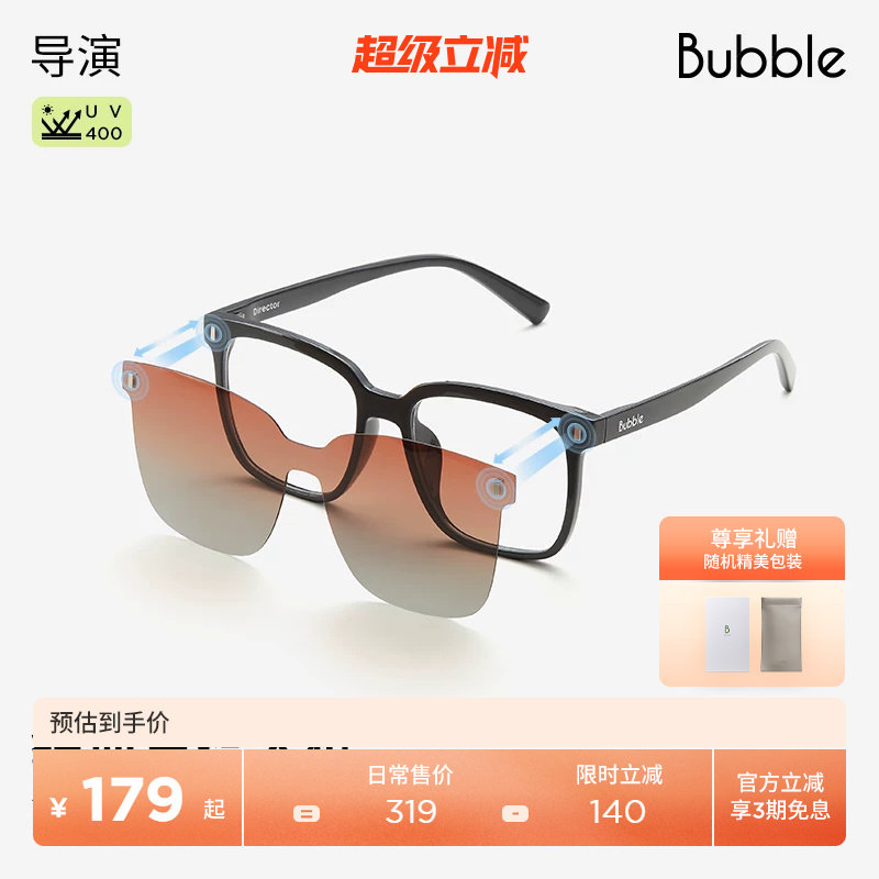 【免费配镜】Bubble超轻近视眼镜框男款磁吸镜光学镜防蓝光导演
