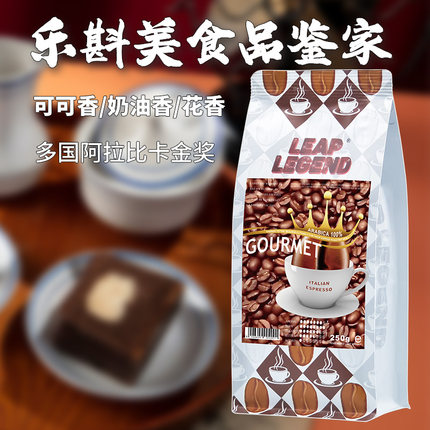 乐斟阿拉比卡咖啡豆意式拼配原装进口中深烘焙手磨商用黑咖啡250g