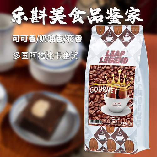 乐斟欧洲直供阿拉比卡拼配咖啡豆