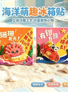 海洋萌趣冰箱贴创意海鲜趣味