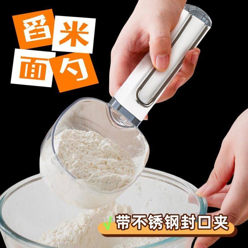舀米勺多功能厨房家用五谷杂粮面粉米粉勺子挖面勺零食封口夹量勺,厨房/烹饪用具,量勺,淘宝优惠券,粉丝福利购,淘宝优惠卷
