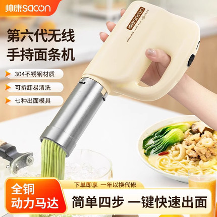 帅康面条机家用压面机全自动小型电动手持做饸饹面机多功能面条枪