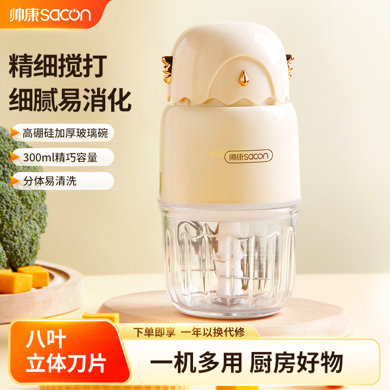 Sacon/帅康宝宝料理机辅食