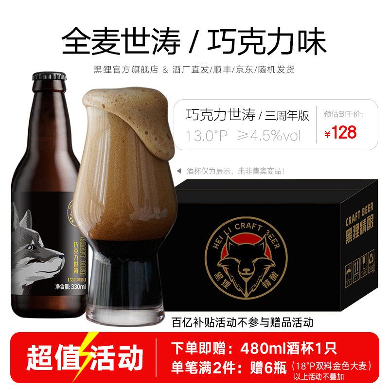 黑狸巧克力世涛黑啤酒整箱批发国产全麦原浆精酿高度烈性黑啤