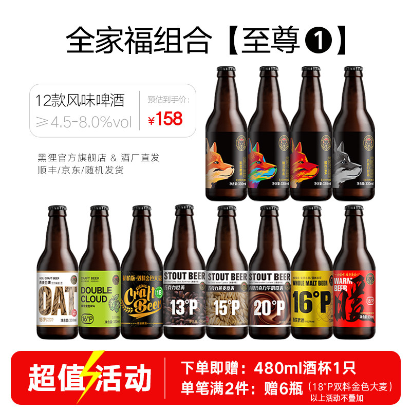 黑狸精酿全家福【至尊1号】巧克力世涛黑啤酒ipa整箱批发