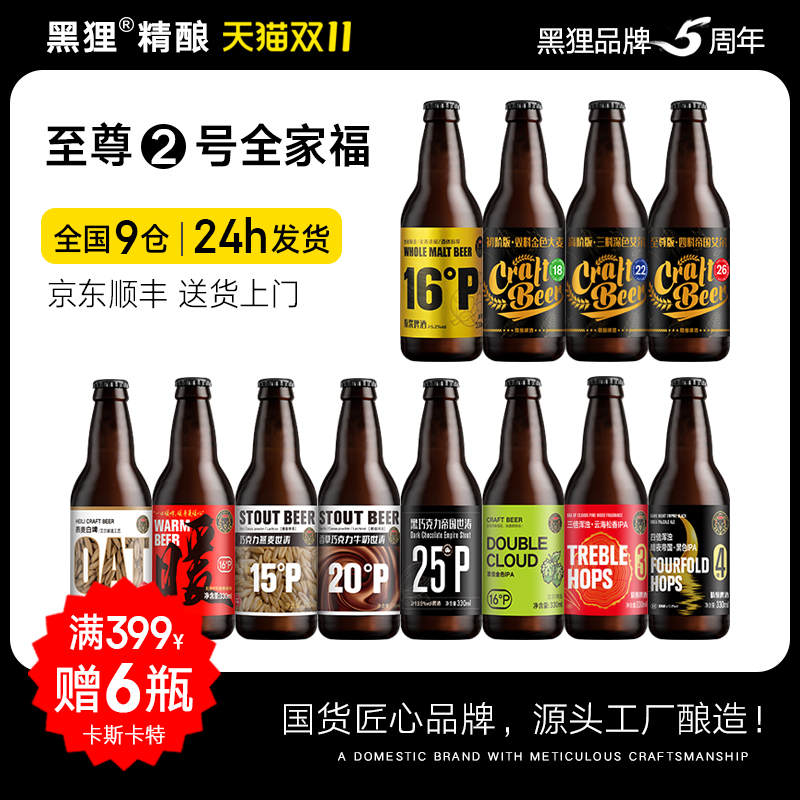 黑狸全家福【至尊2号Pro】组合