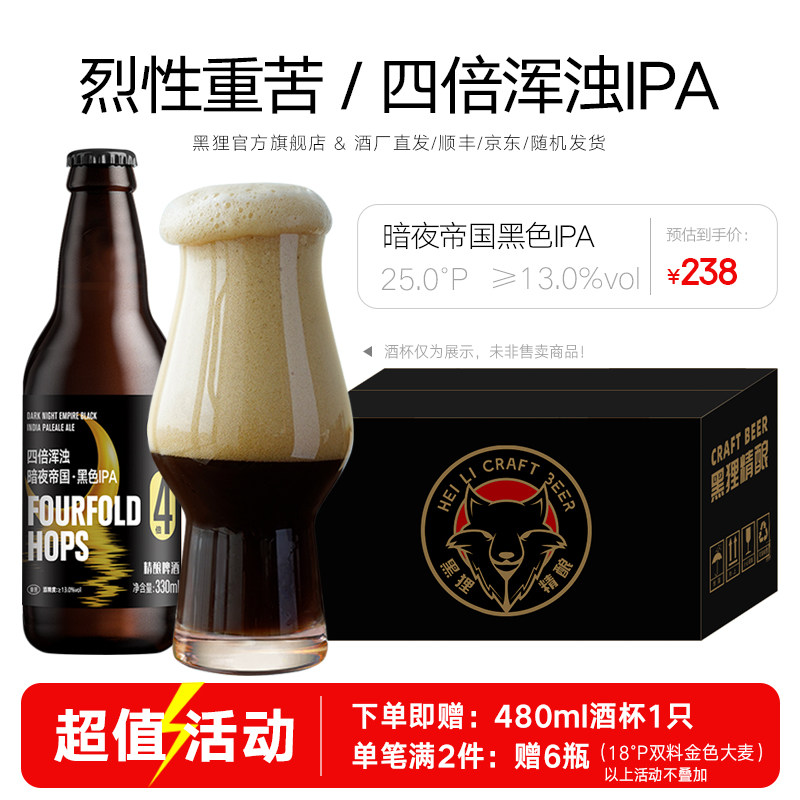 黑狸四倍浑浊暗夜帝国黑色ipa 国产精酿原浆高度烈性啤酒进口酒花