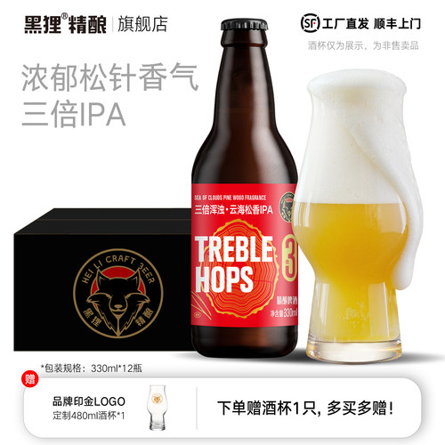 黑狸三倍酒花松木香ipa精酿啤酒