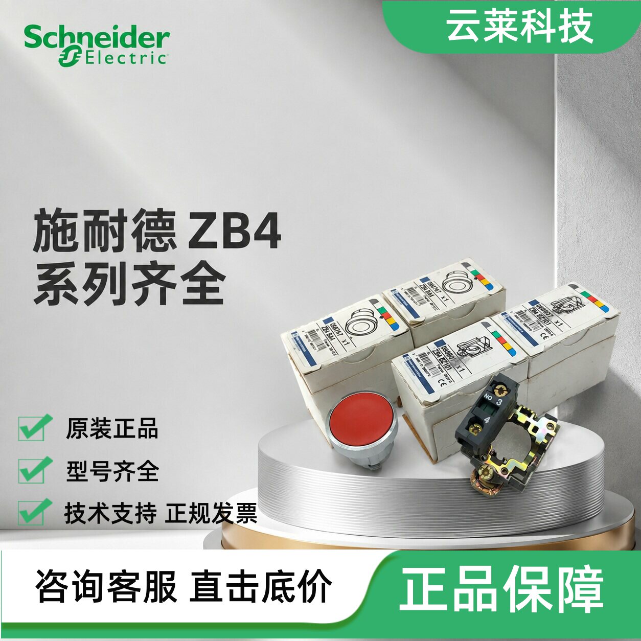 施耐德按钮开关ZB4BA4/2/3/5/6/7
